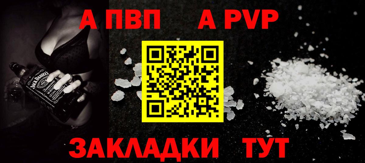 Альфа ПВП Соль Ярцево
