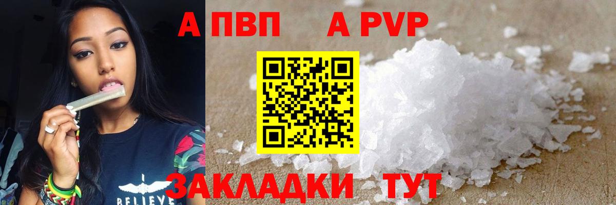 A PVP Crystall  Вход с VPN  Ярцево  А ПВП СК  A-PVP Crystall 