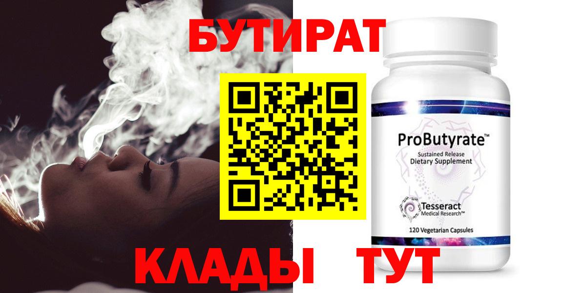Бутират GHB Ярцево