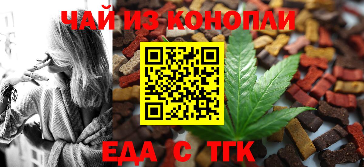 Ярцево  Еда ТГК конопля  Вход с VPN 