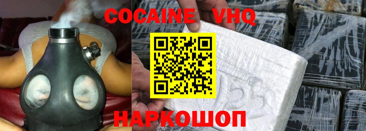 Cocaine 99%  COCAIN VHQ  Ярцево  Вход с VPN 