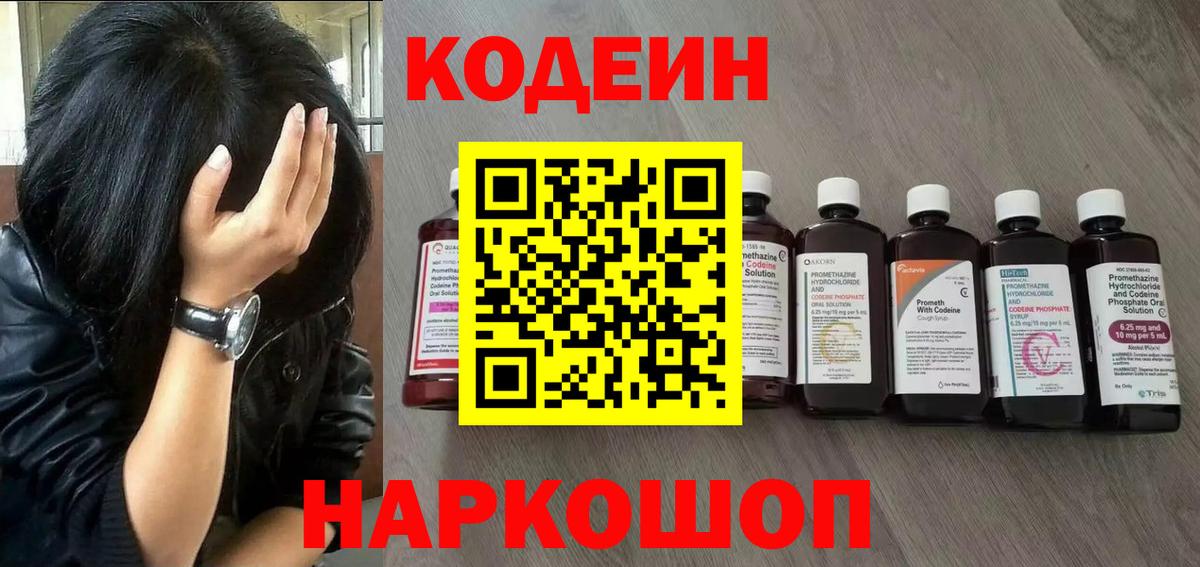 Codein напиток Lean (лин)  Вход с VPN  Codein напиток Lean (лин)  Ярцево 
