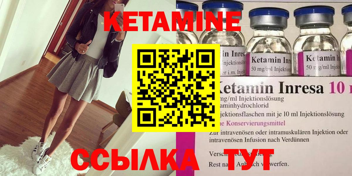 КЕТАМИН ketamine Ярцево